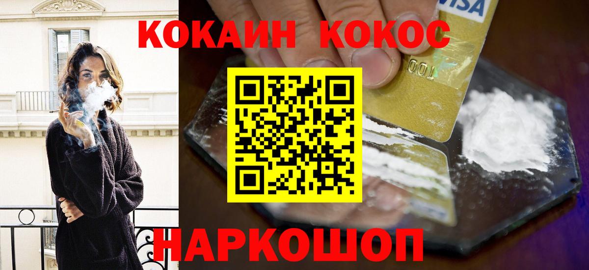 КОКАИН Fish Scale  КОКАИН  Вышний Волочёк  Вход с VPN  Кокаин FishScale 