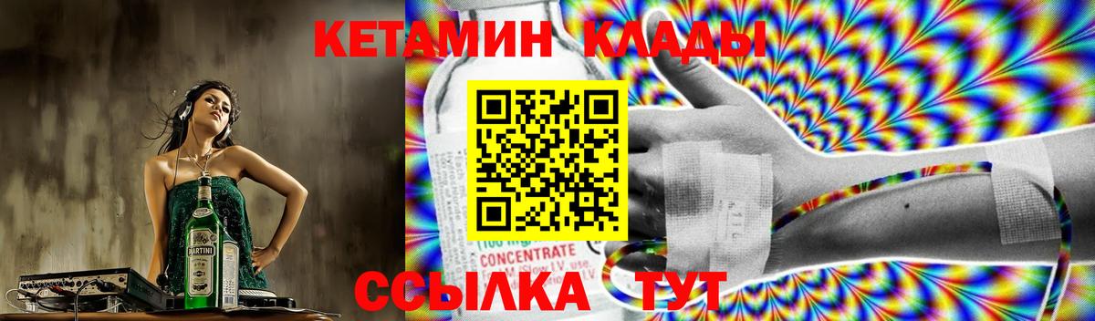 КЕТАМИН ketamine Вышний Волочёк