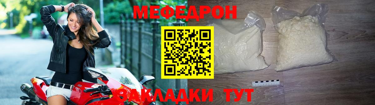 Меф мяу мяу кристаллы Вышний Волочёк
