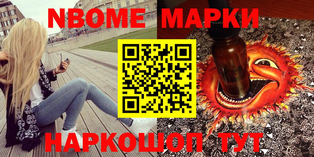 Марки NBOMe 1500мкг  Марки NBOMe  Вышний Волочёк  Вход с VPN 