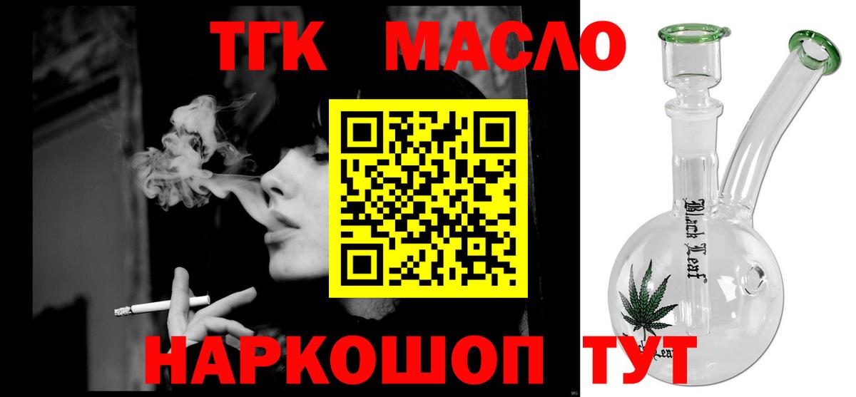 Вышний Волочёк  ТГК вейп  Вход с VPN  Дистиллят ТГК гашишное масло 